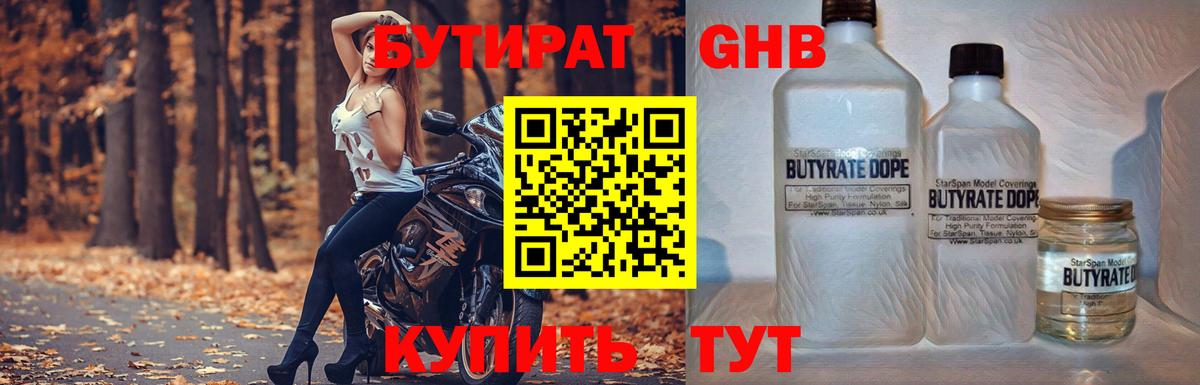 Бутират жидкий экстази  Вход с VPN  БУТИРАТ  Чернушка 