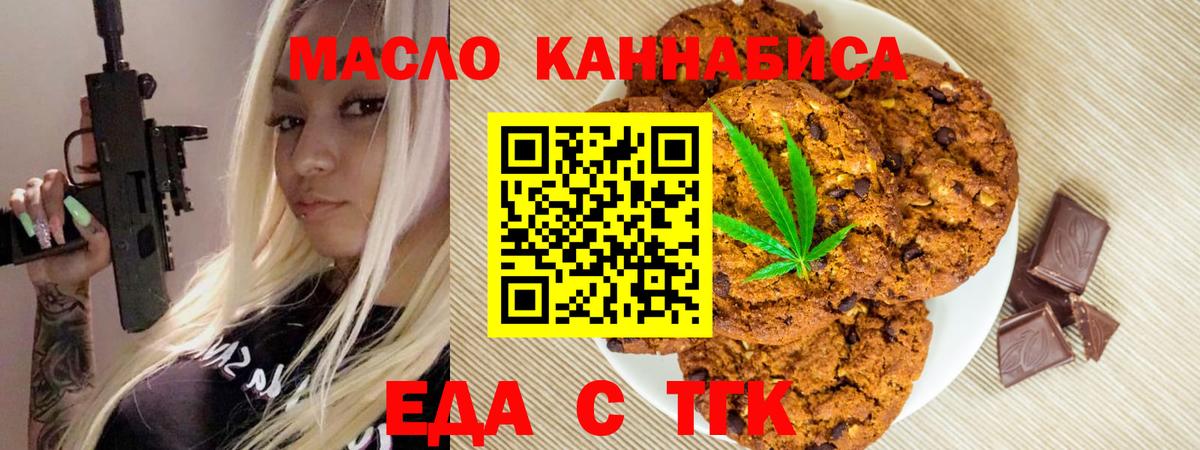 Печенье с ТГК марихуана Чернушка