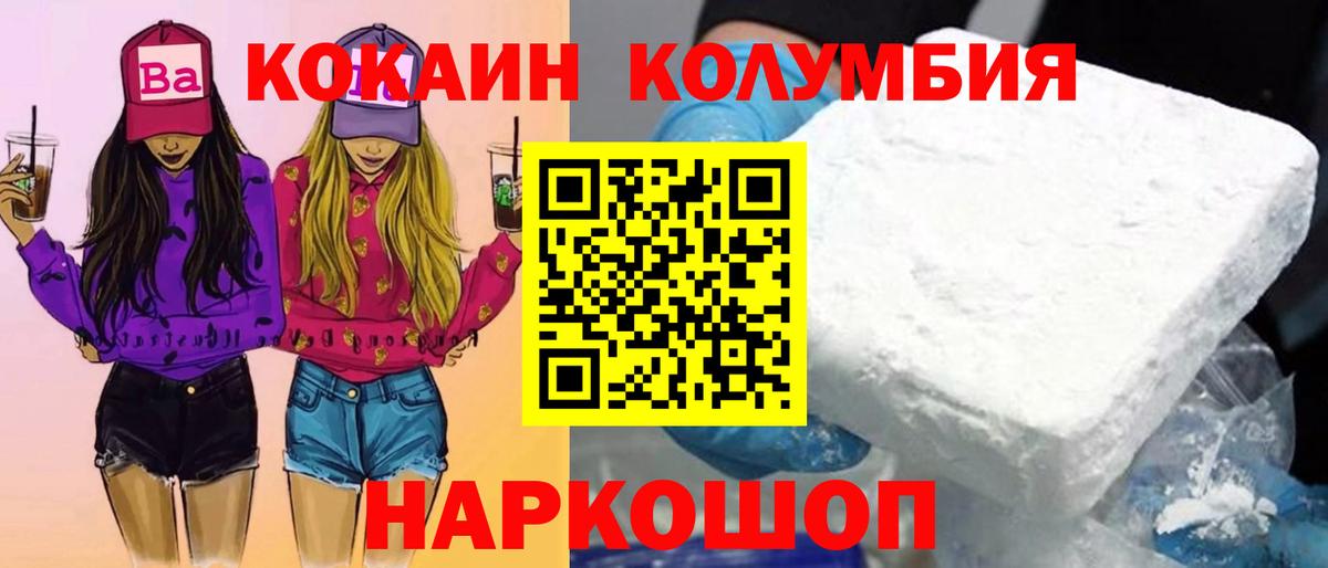 Cocaine Колумбийский  Вход с VPN  КОКАИН  Чернушка  COCAIN Columbia 