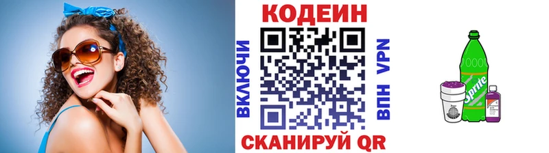 Codein Purple Drank  Чернушка 