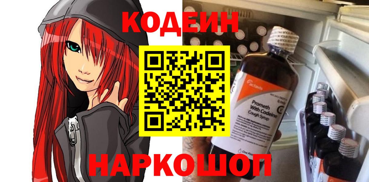 Кодеиновый сироп Lean напиток Lean (лин)  Вход с VPN  Чернушка 
