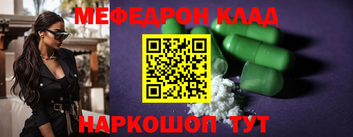 МЯУ-МЯУ  Мефедрон  как найти закладки  МЕФ мяу мяу  Вход с VPN  Чернушка 